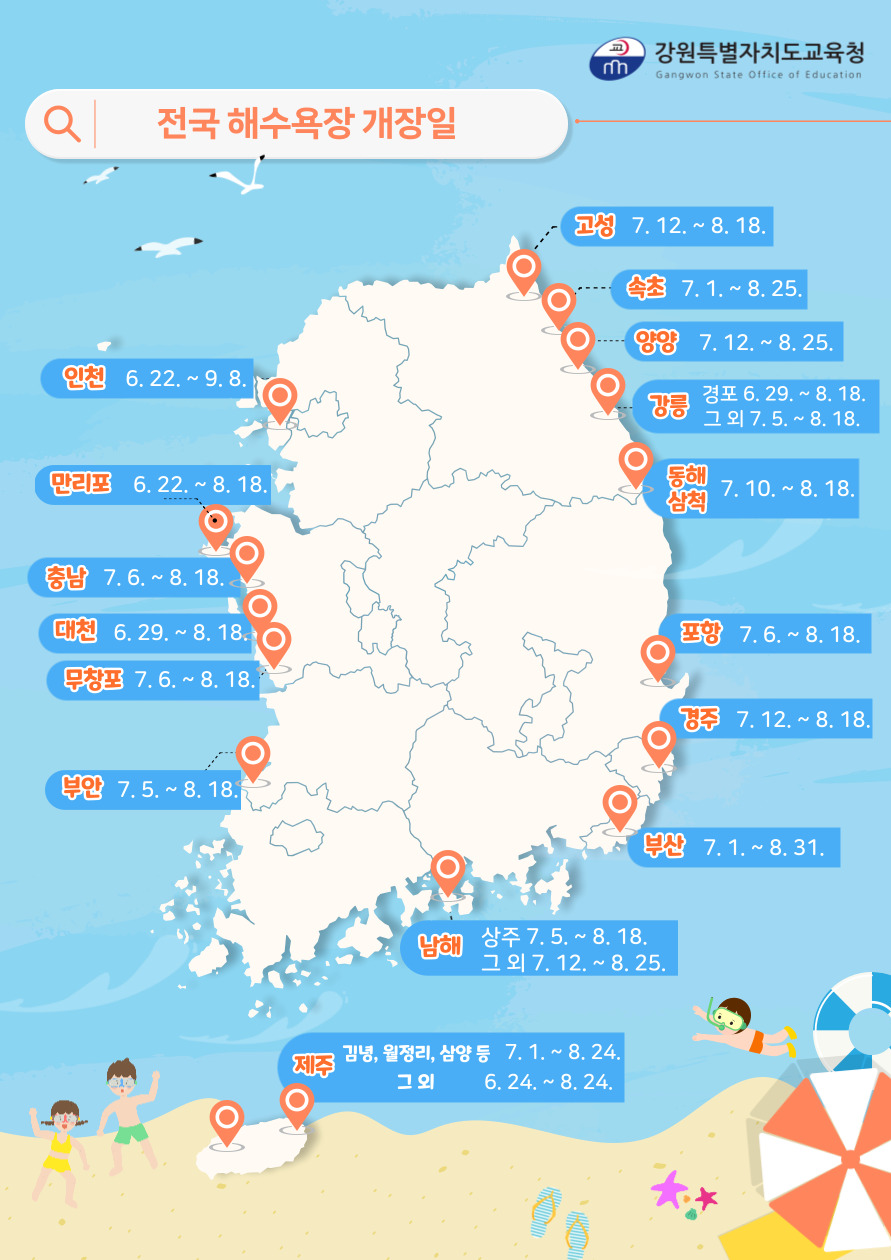 2024년 전국 해수욕장 개장일 폐장일