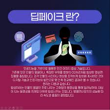 딥페이크란