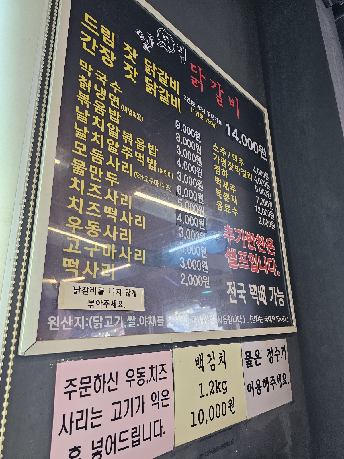 드림닭갈비 메뉴