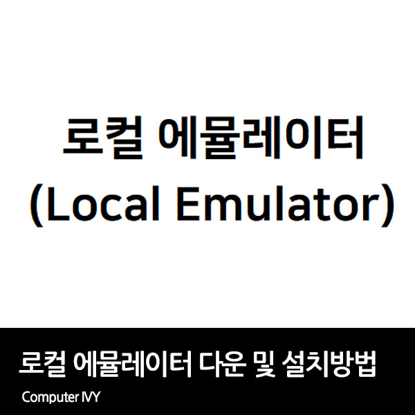 로컬 에뮬레이터(Locale Emulator) 다운로드