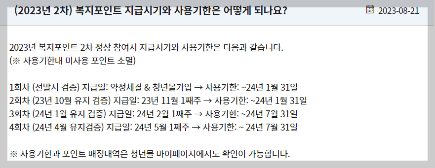 청년 노동자 지원사업 지급일