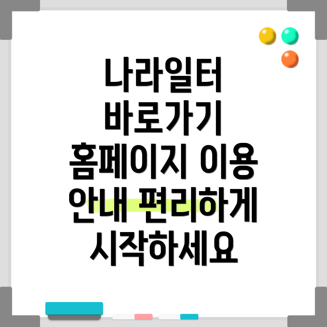나라일터 홈페이지