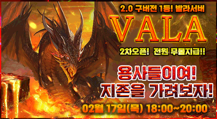 리니지 프리서버 발라서버