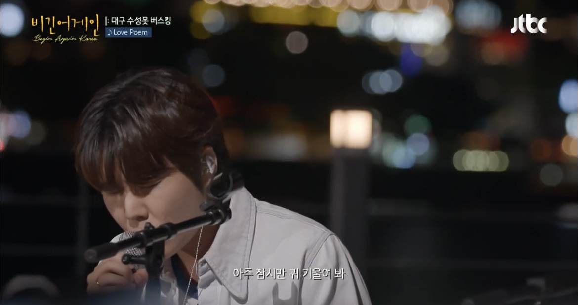  비긴어게인 코리아 정승환 이수현 love poem, 잊어야 한다는 마음으로 가사