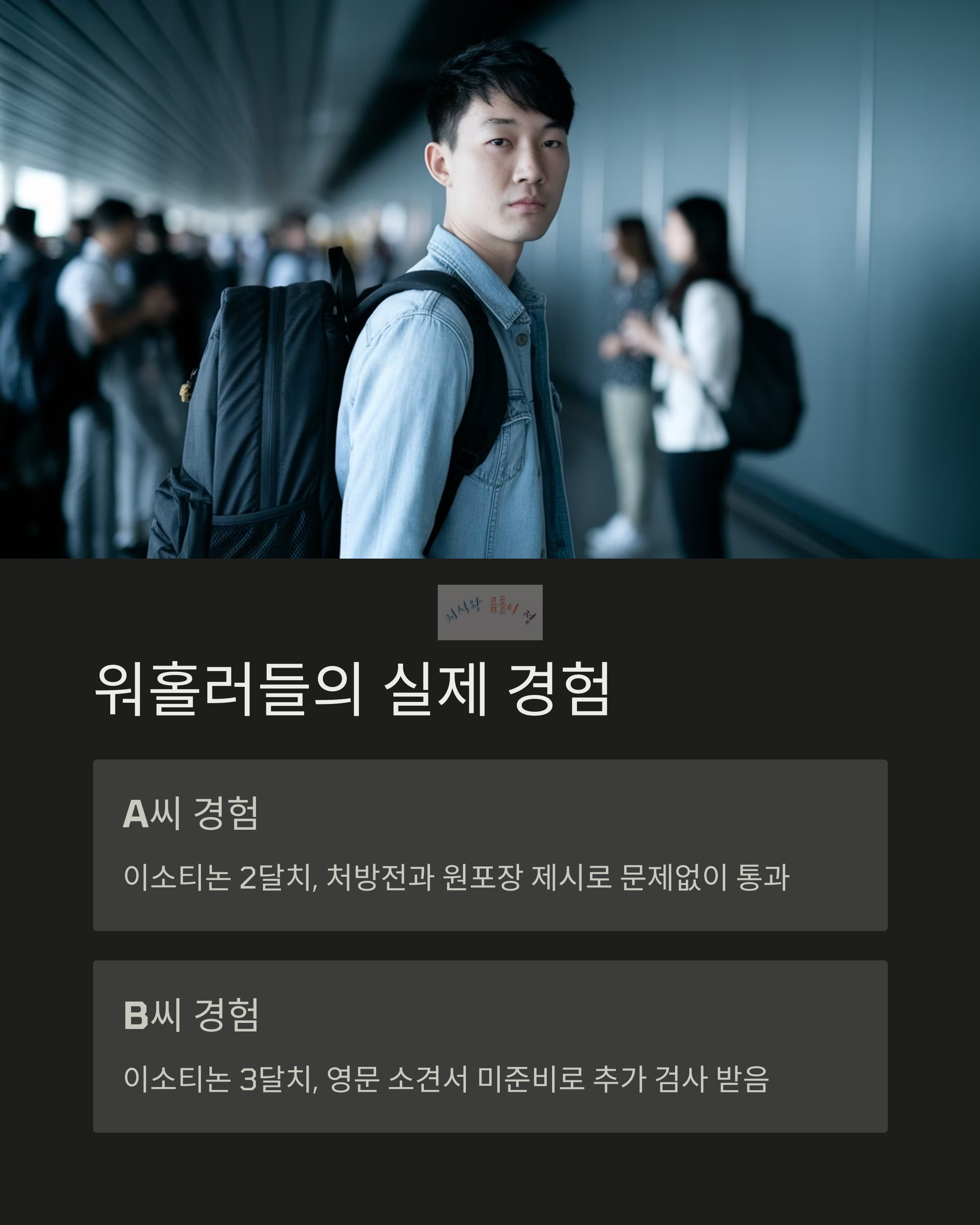 실제 경험