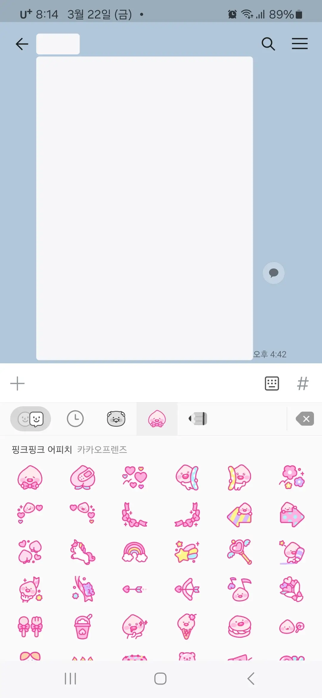 핑크핑크 어피치 미니 이모티콘