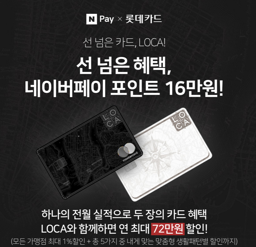  [2021.03] 네이버페이 롯데카드 Event !!