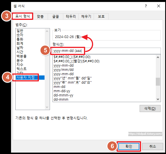 사용자 지정 양식을 이용해 날짜와 요일 표시방식 변경하기