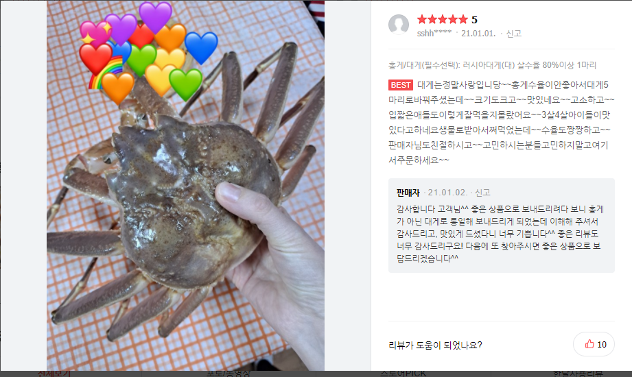   대게 리뷰3