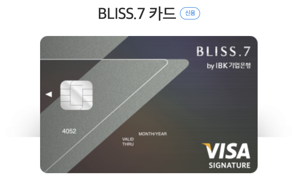 썸네일 : BLISS. 7 카드 소개