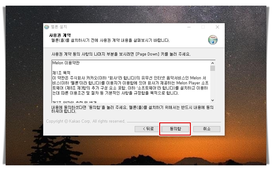 PC판 설치 방법 멜론 플레이어 다운로드 12