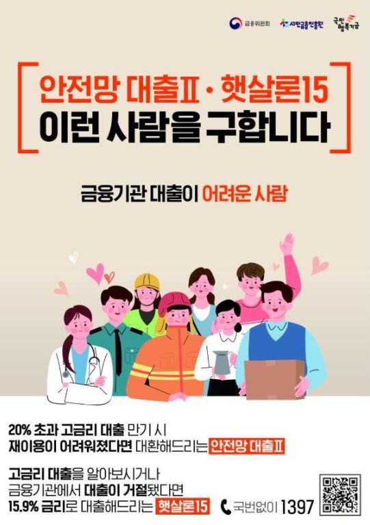 서민금융진흥원_안전망대출2_관련포스터