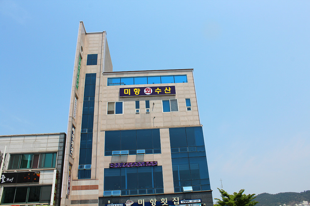 미항횟집목포 이미지
