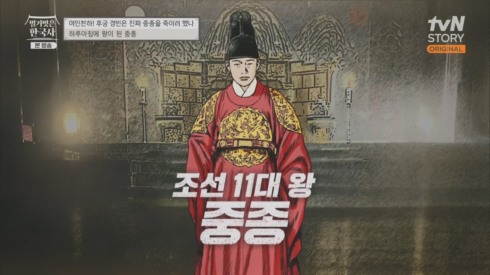 벌거벗은 한국사.E65.230719p.H264-F1RST.mp4_20240211_150923.959.jpg