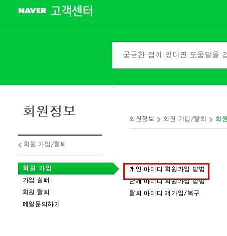 네이버 계정 만들기 네이버 추가 계정 4