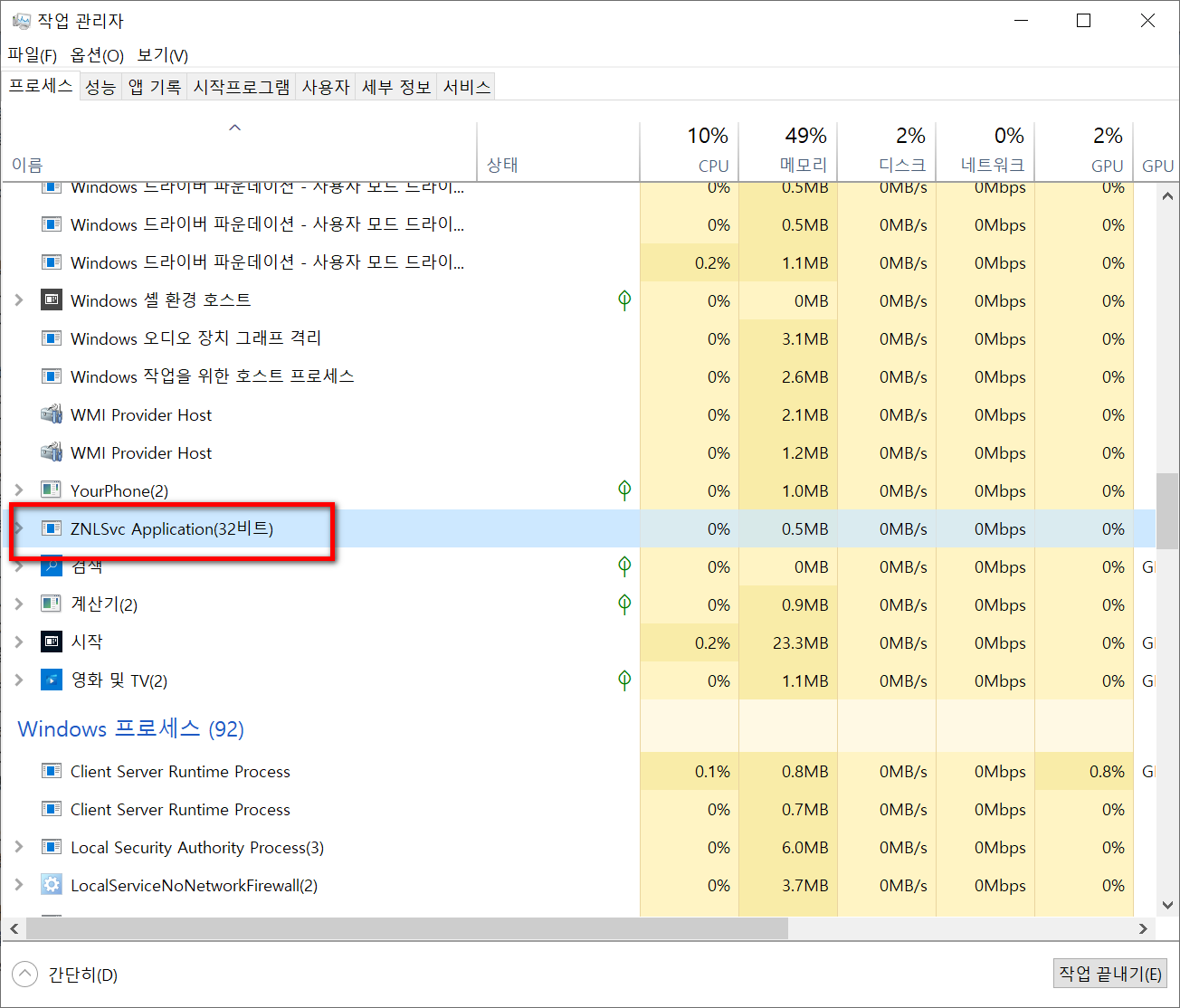  ZNLSvc Application 서비스 GZNLSvc.exe는 뭐지? 없애는 방법