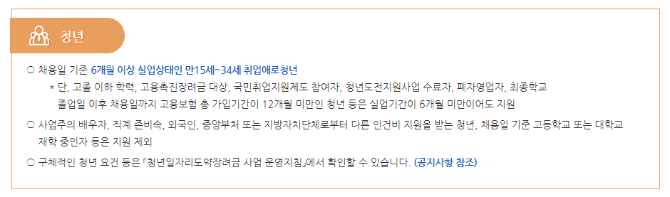 청년-일자리-도약-장려금-2