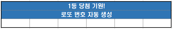 로또 틀