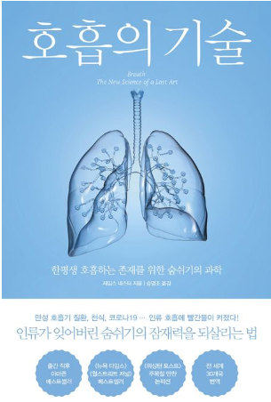 호흡의 기술 책 표지