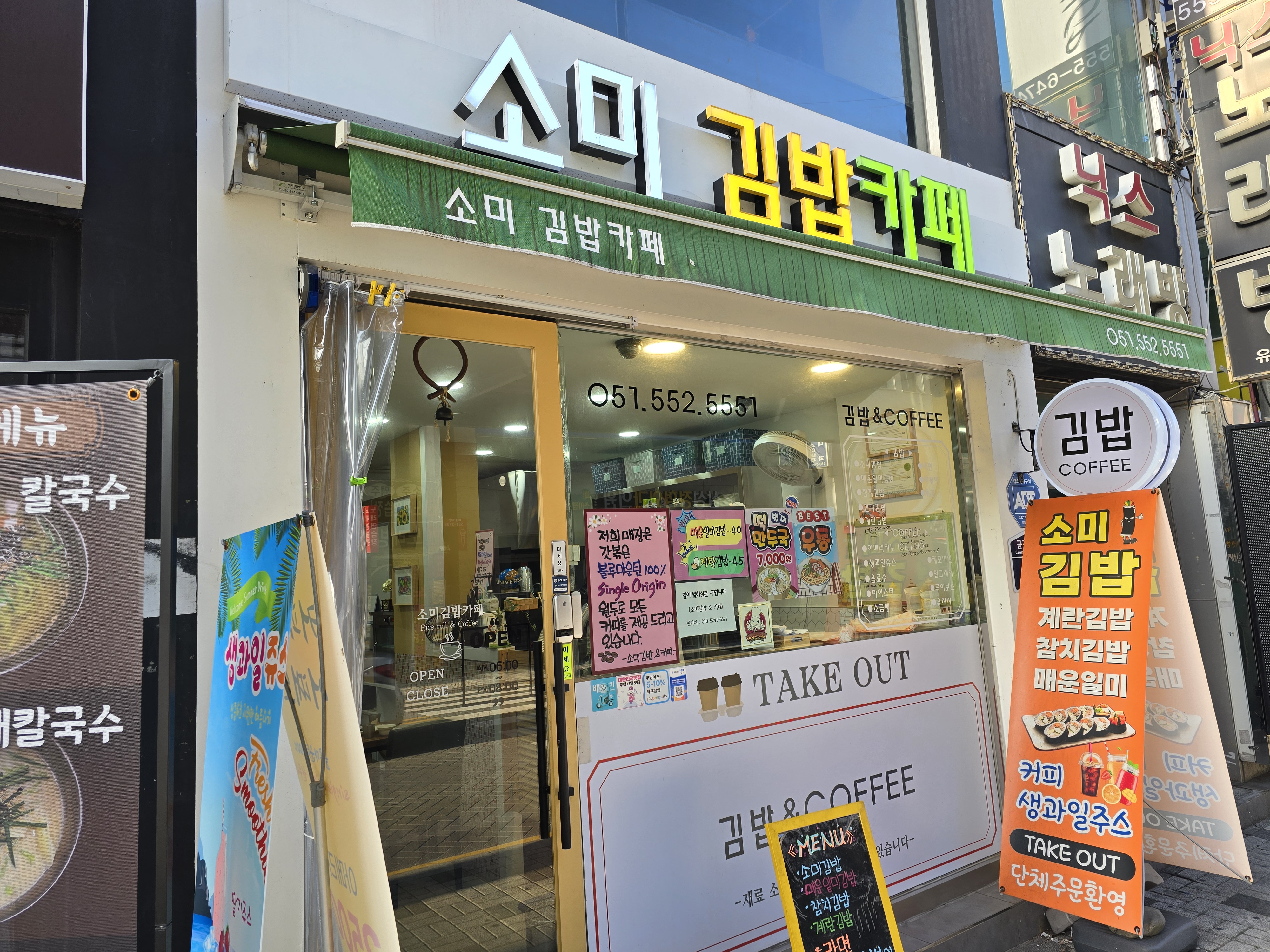 소미김밥카페 이미지