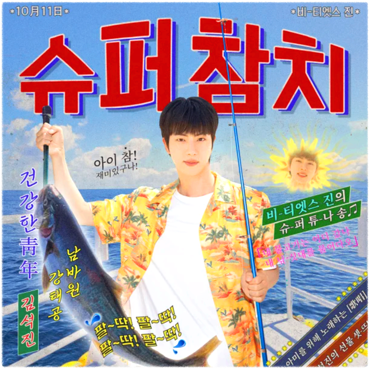 BTS Jin’s “Super Tuna” How KContent Dominates Global Charts with