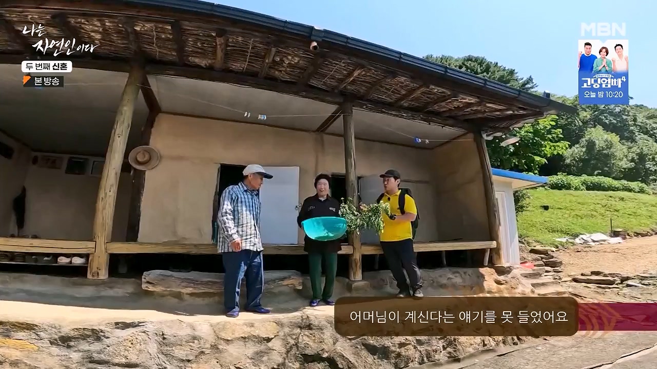 나는 자연인이다.E572.230921p-NEXT.mp4_20230921_202631.124.jpg