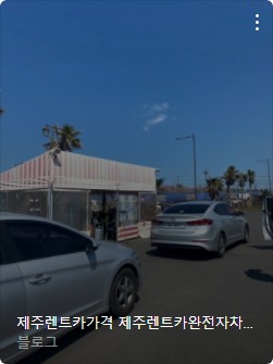 제주렌터카 내 차 타이어와 휠 보증받는 방법(개인사고 포함) 5