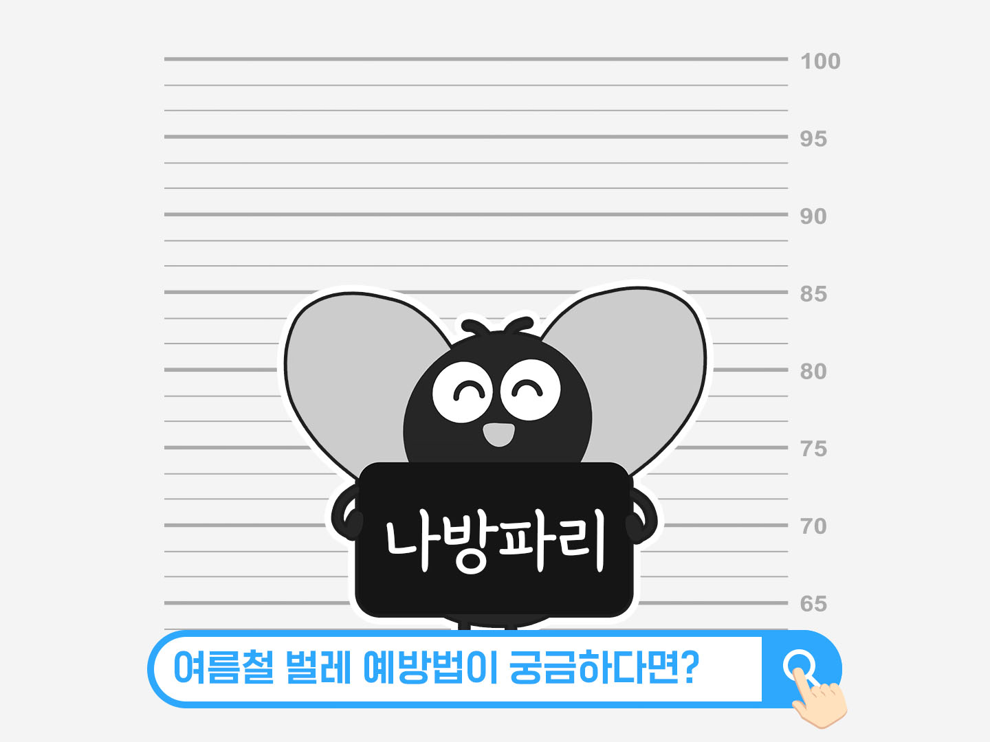 나방파리 예방법
