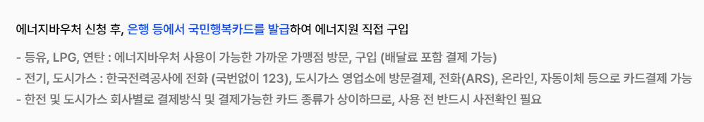 에너지바우처-사용방법