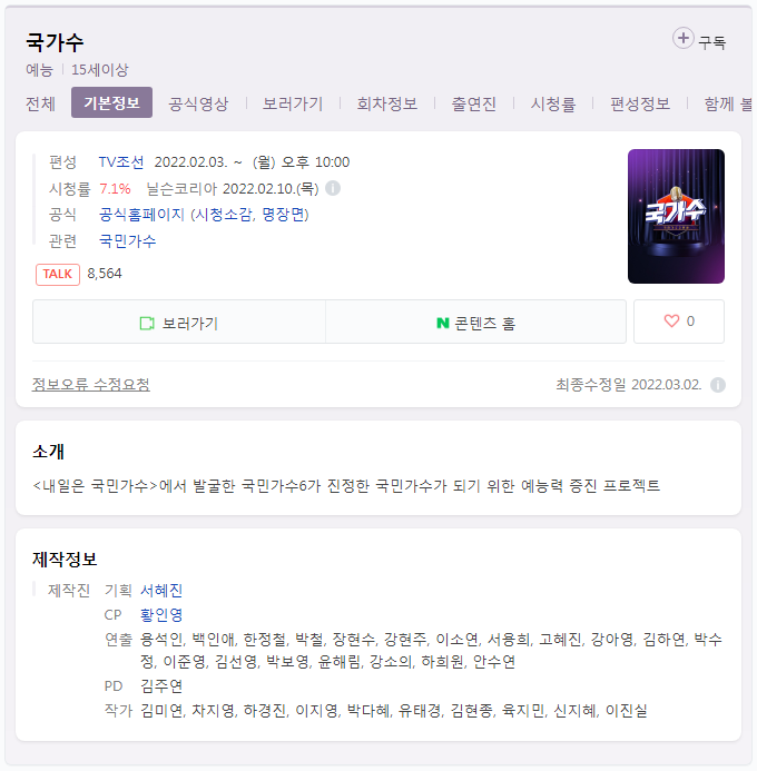  국가수 톡방 시청자게시판 주소