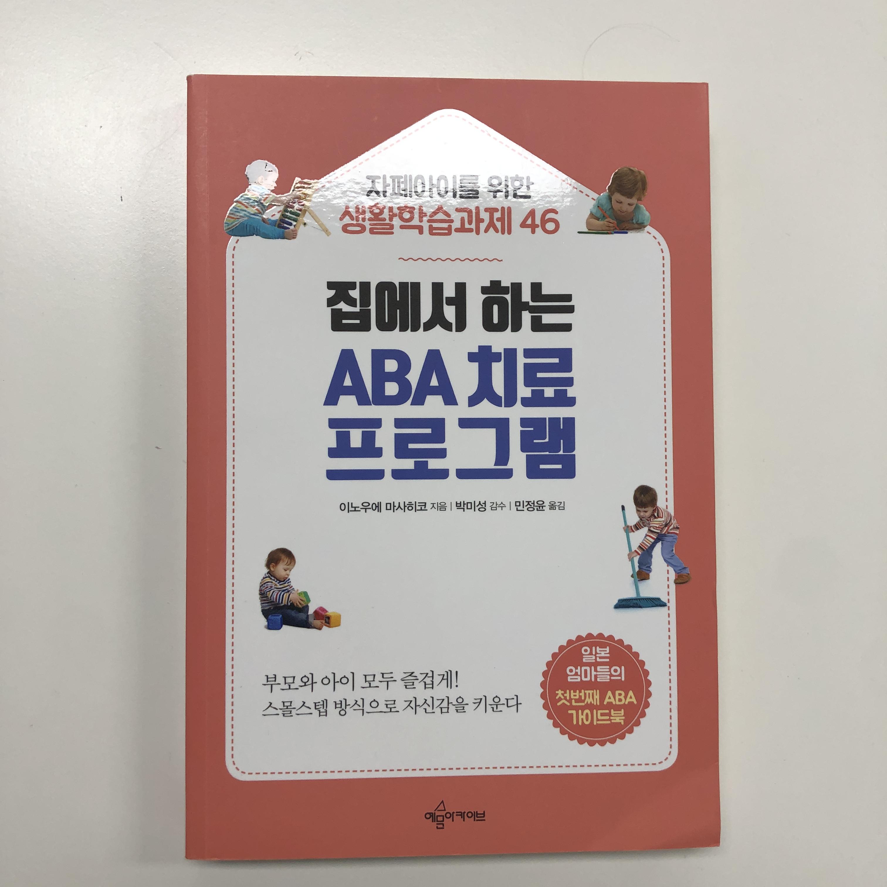  [ABA] 수저로 식사하기 연습