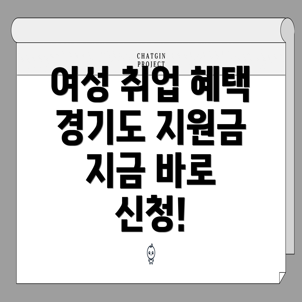 여성취업지원금