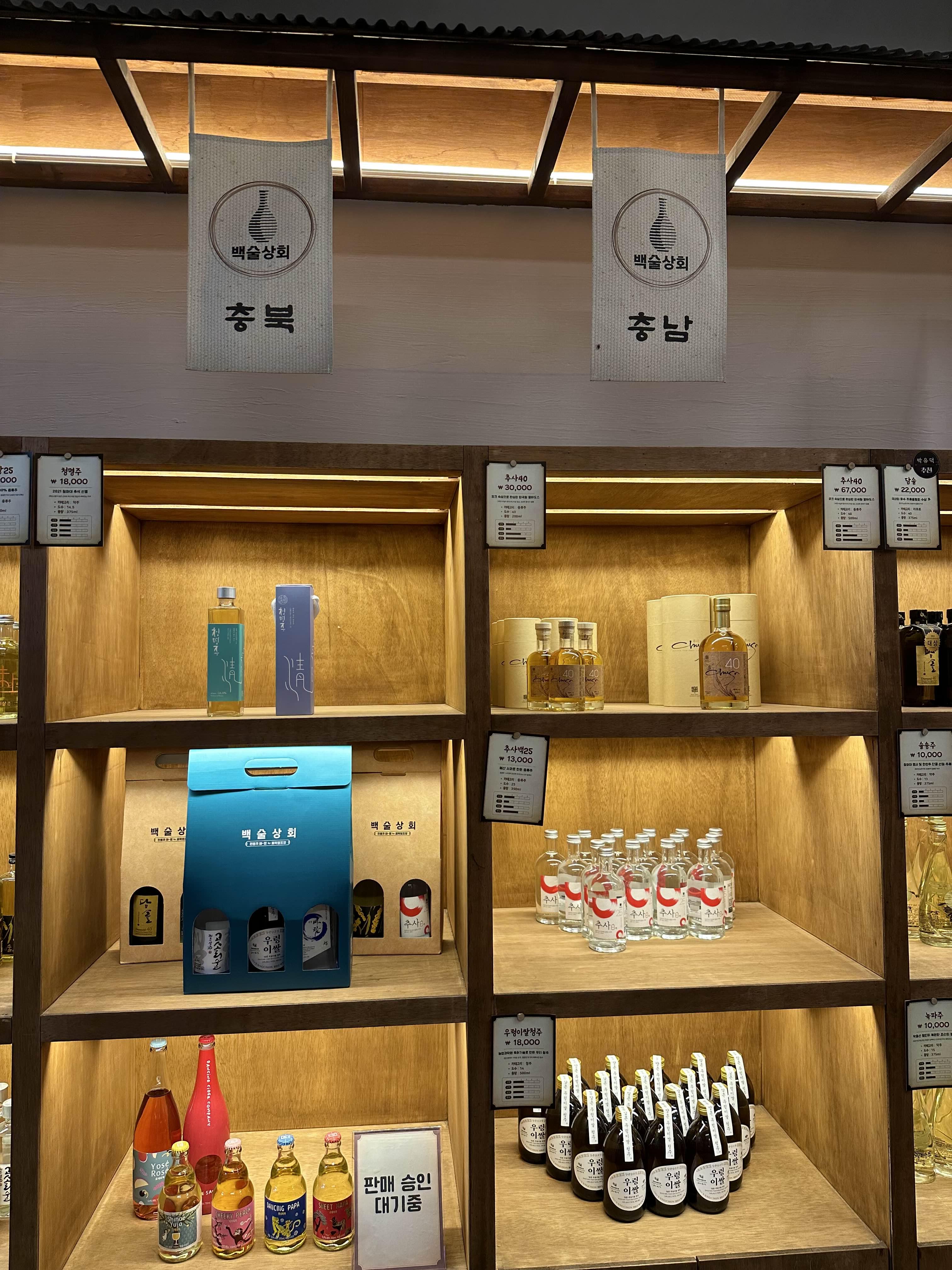 충북 충남 전통주