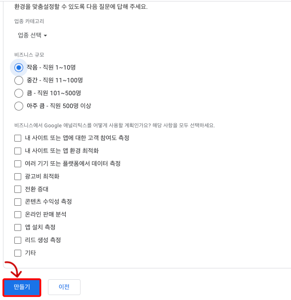 구글애널리틱스 업종카테고리