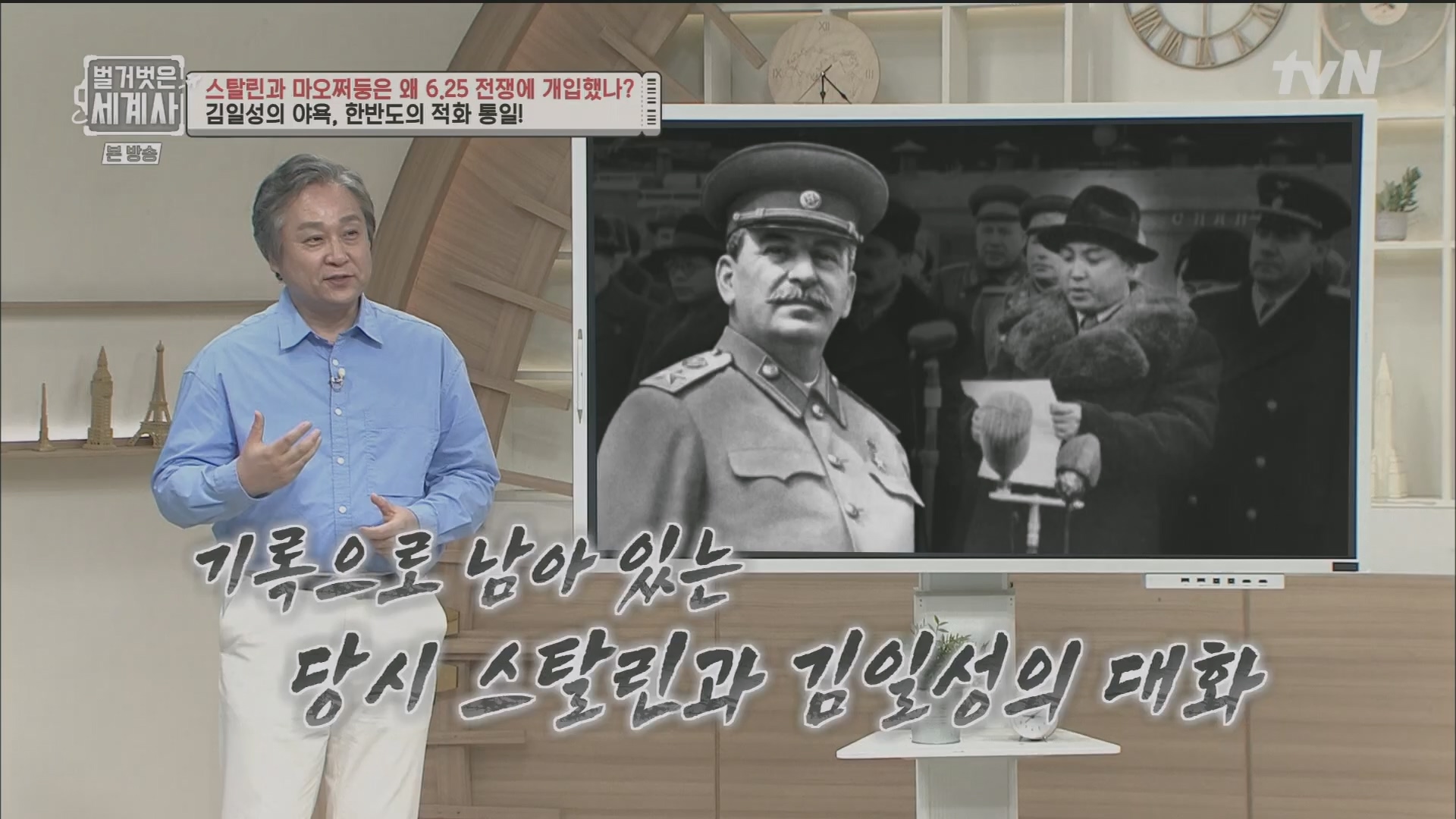 벌거벗은 세계사.E114.230829p.H264-F1RST.mp4_20240302_173234.454.jpg