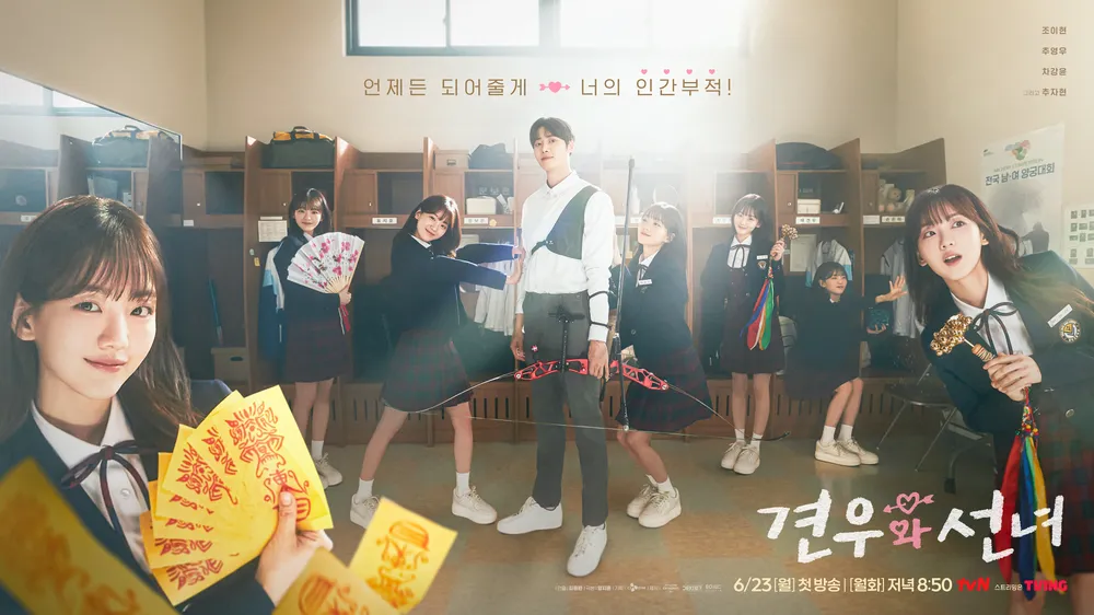 견우와 선녀 드라마 정보 추영우&middot;조이현 주연 웹툰 원작 출연진