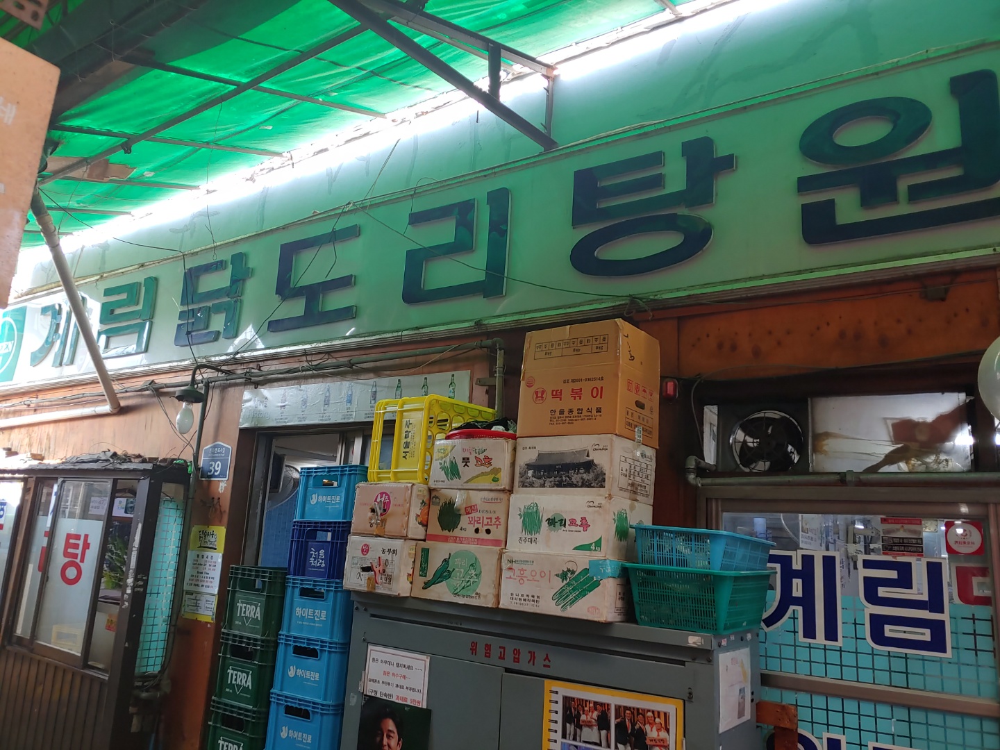  종로 계림닭도리탕원조 계림식당