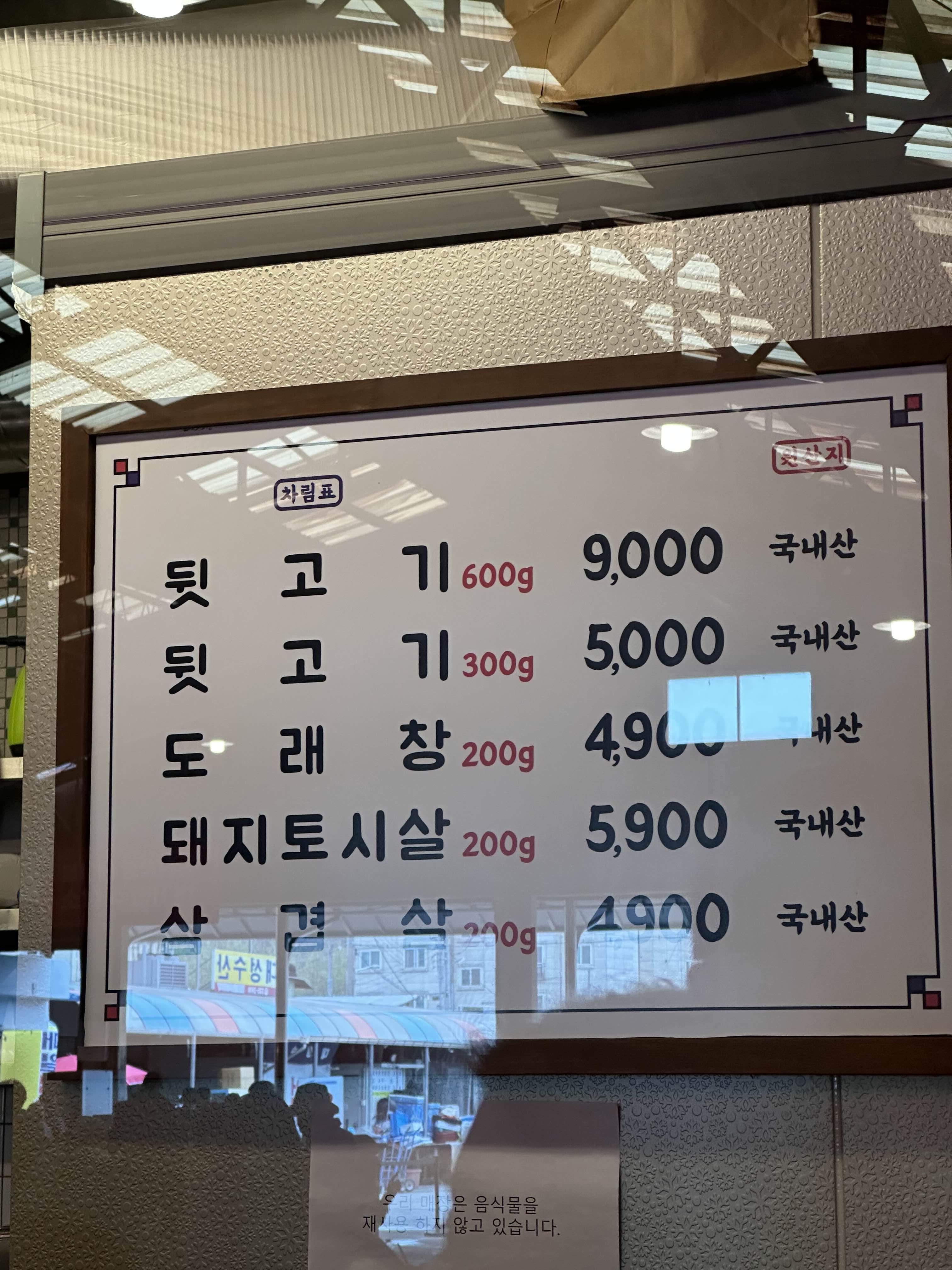 고기가격표