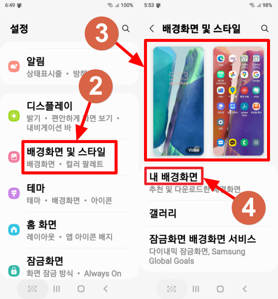  휴대폰 배경 화면 및 스타일 변경