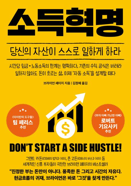 소득혁명 도서 이미지
