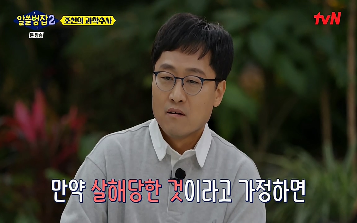 알쓸범잡 2.E16.220502p-NEXT.mp4_20220502_174406.959.jpg