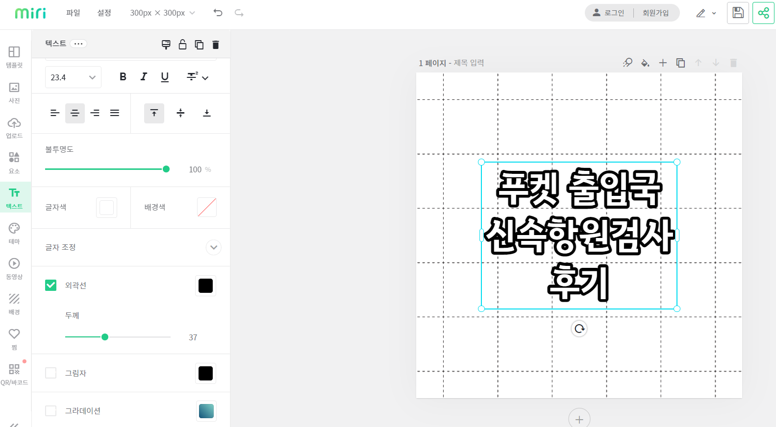 텍스트 상세 설정 사진