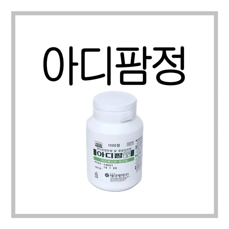 아디팜정-10mg-이미지