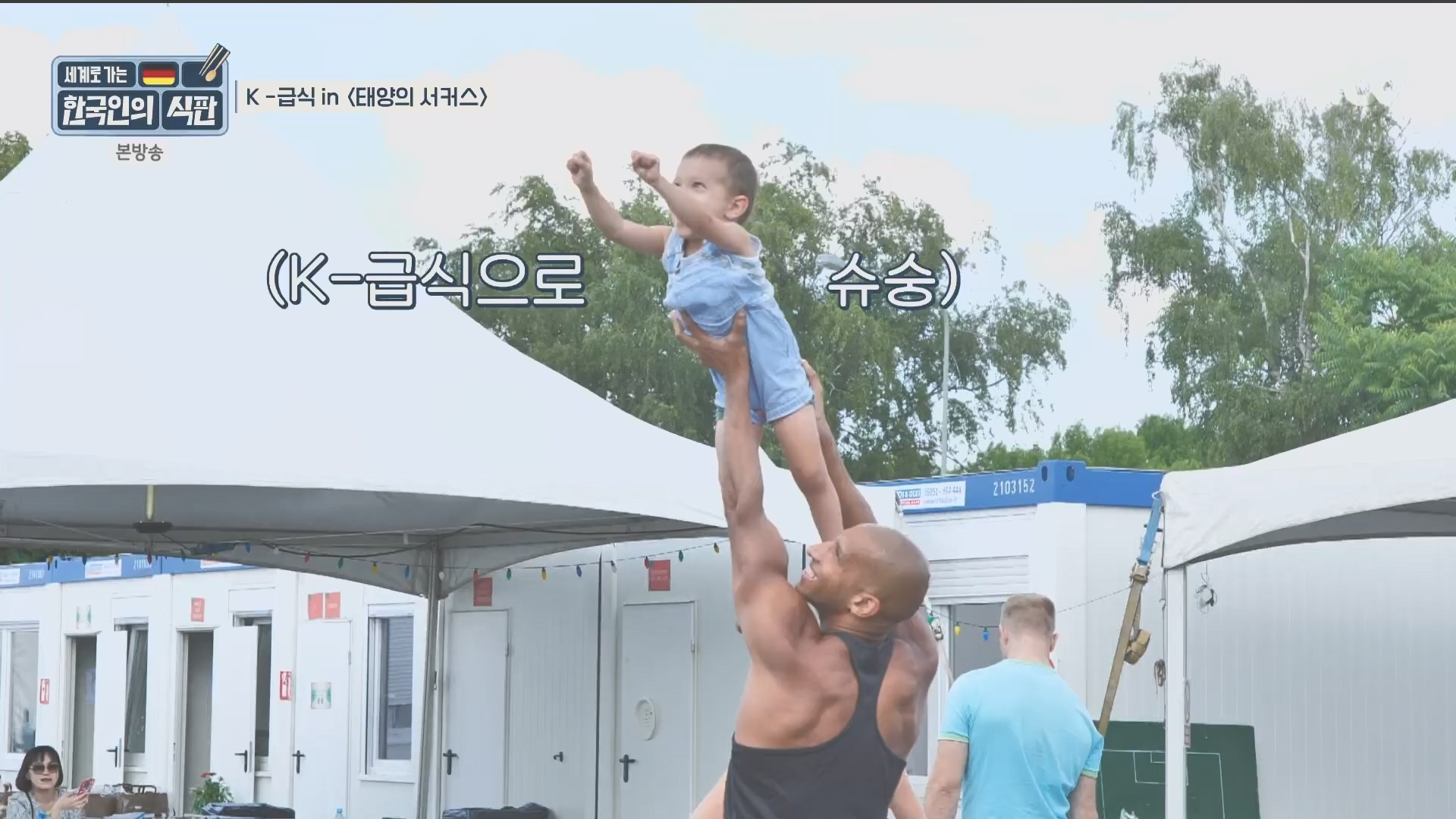 한국인의 식판.E20.230902p.H264-F1RST.mp4_20231021_183051.309.jpg