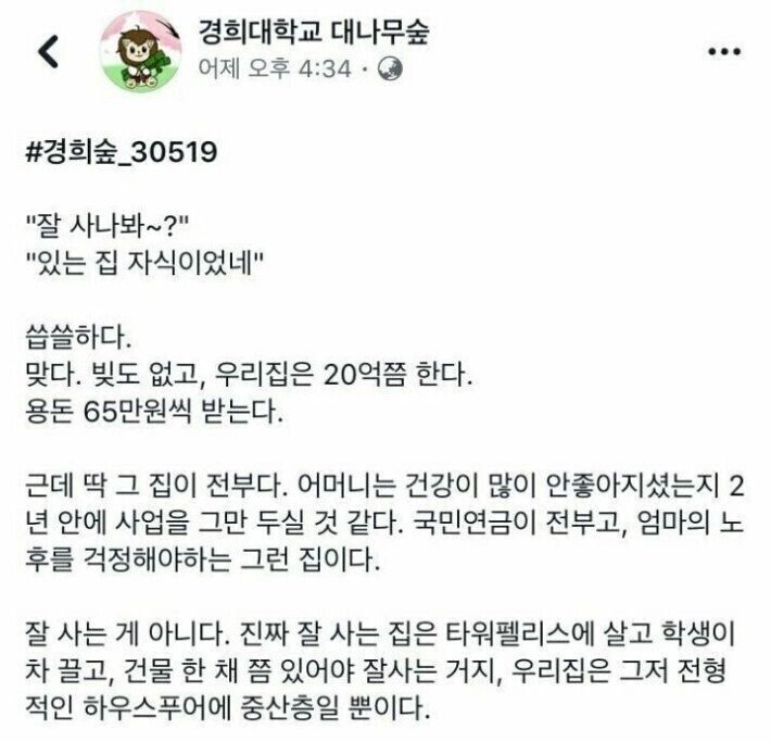 금수저의 기만질에 빡침