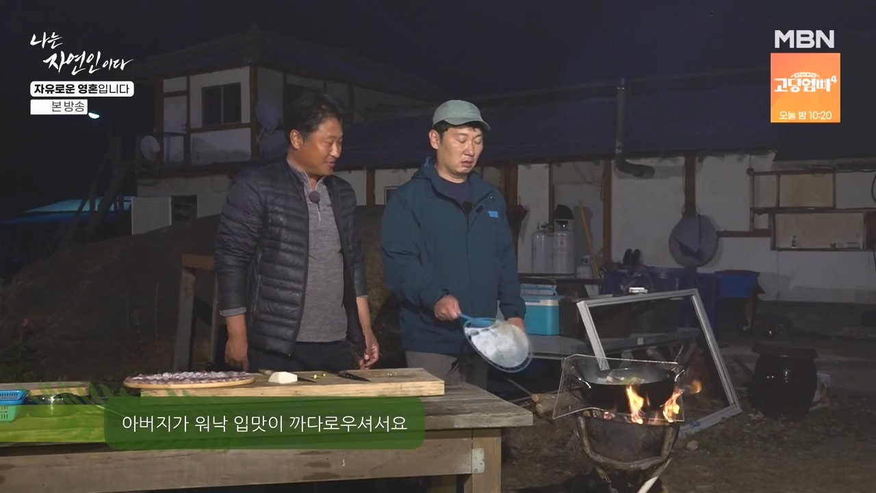 나는 자연인이다.E604.240509p-NEXT.mp4_20240509_195719.440.jpg