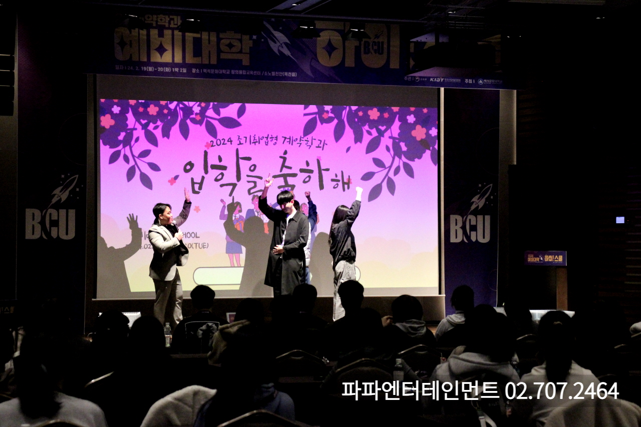  레크레이션강사 섭외 전문 MC 이벤트 대행사