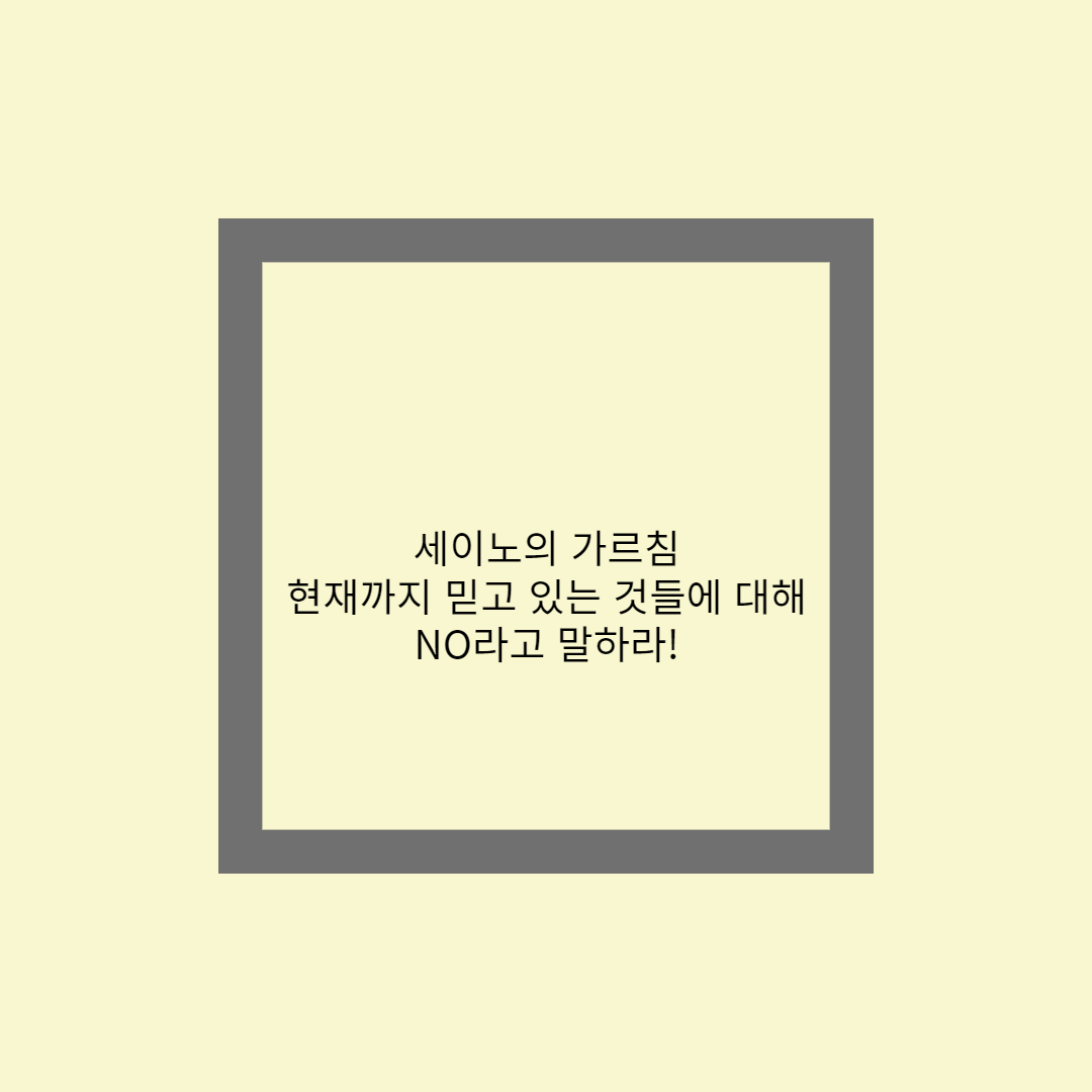 세이노의-가르침