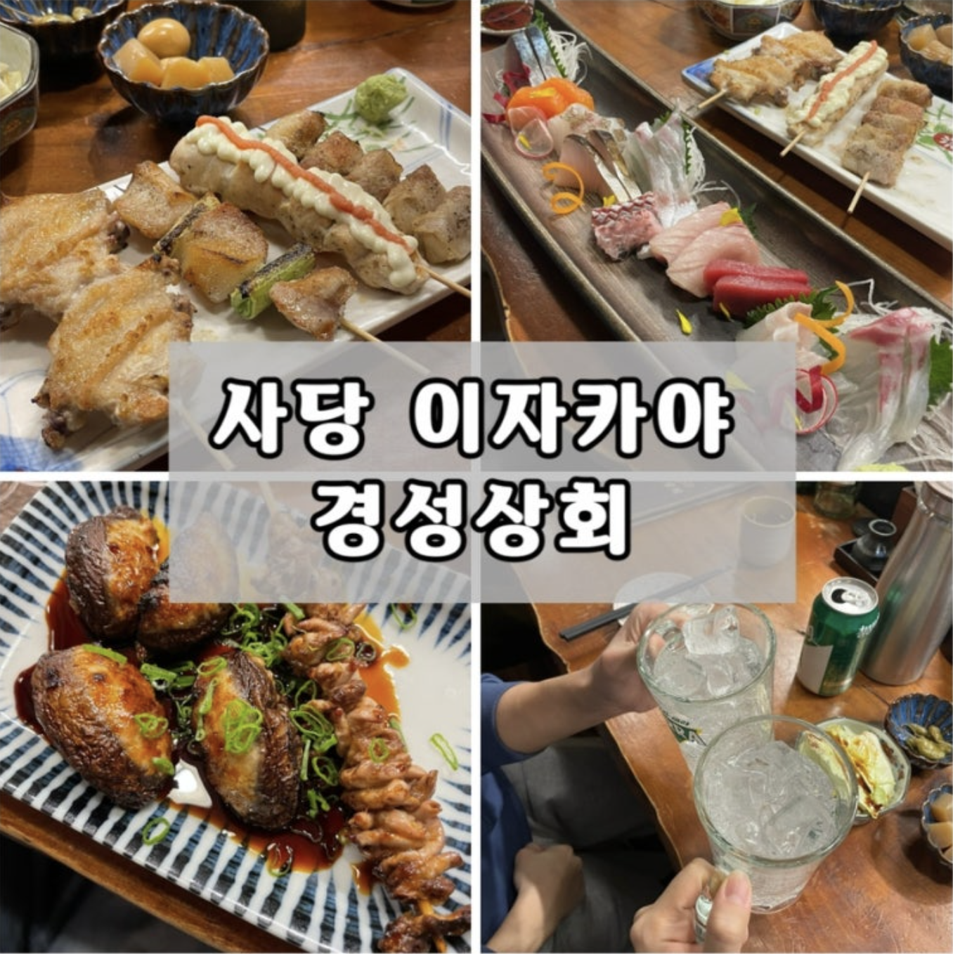 경성상회식당 이미지