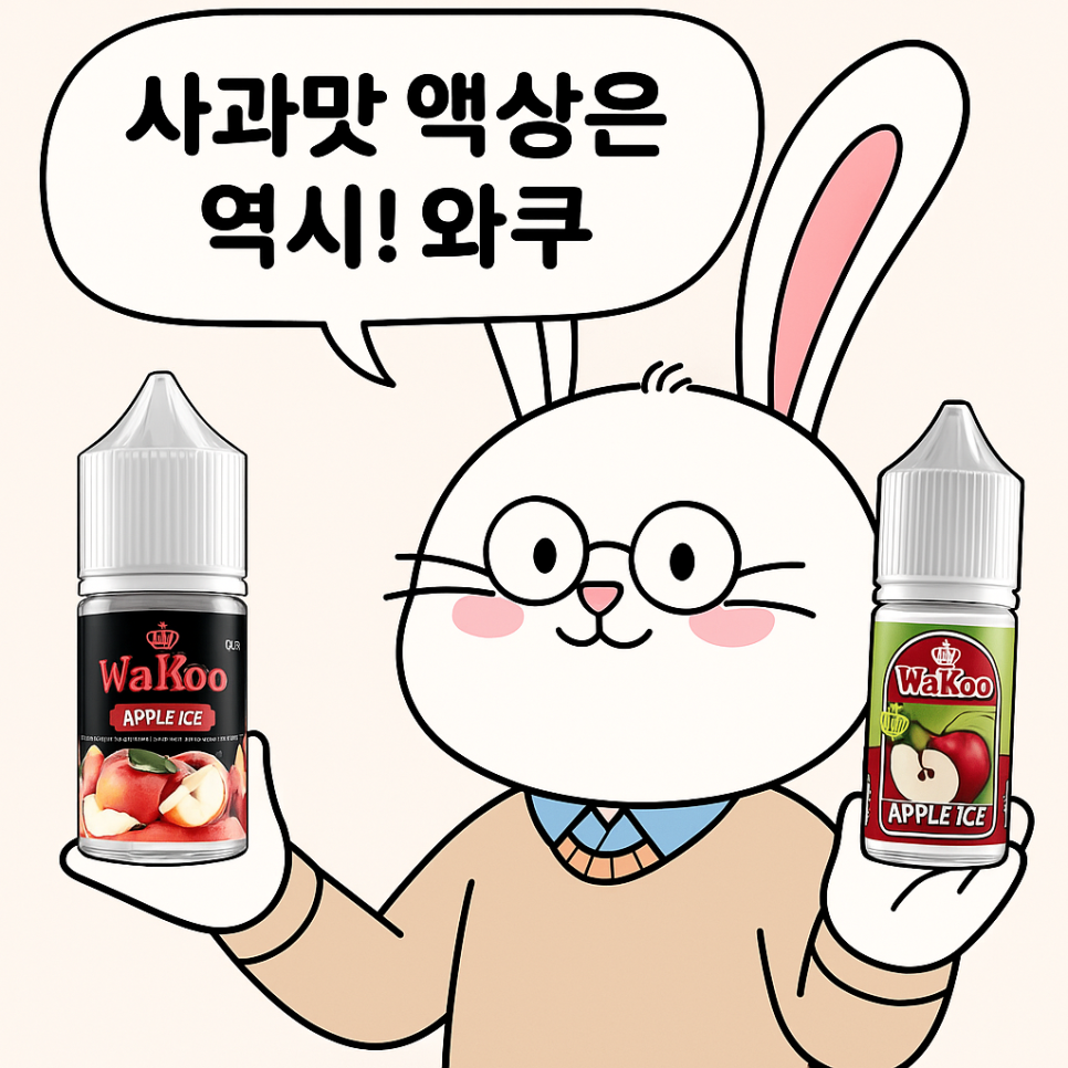 사과액상추천
